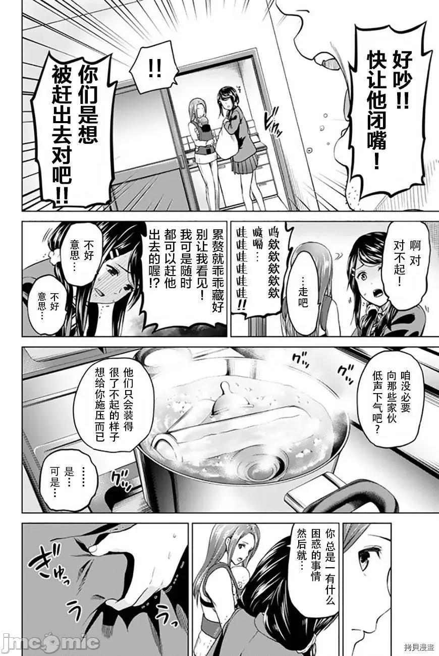 感染INFECTION 感染INFECTION039 39话.zip 第10页