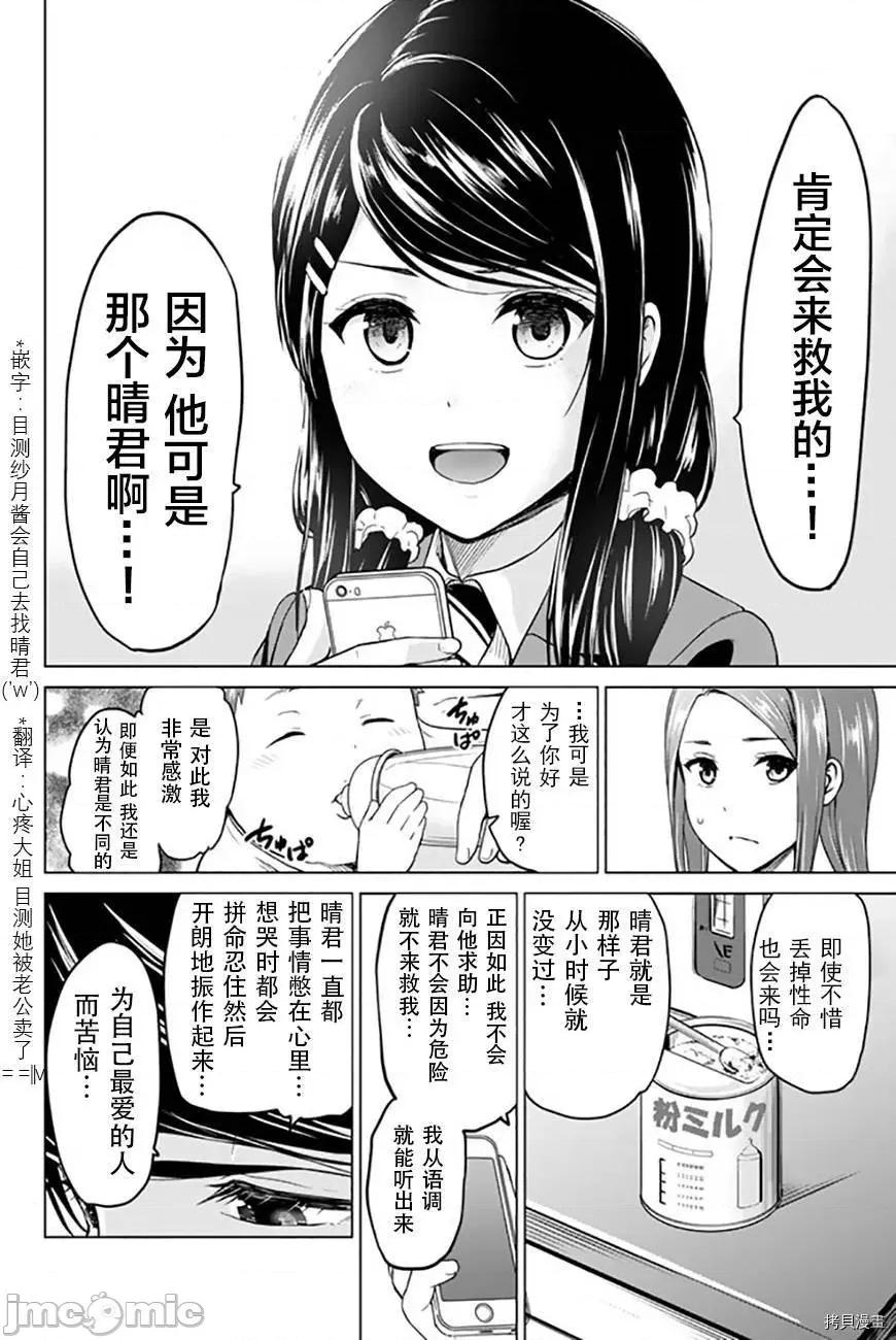 感染INFECTION 感染INFECTION039 39话.zip 第12页