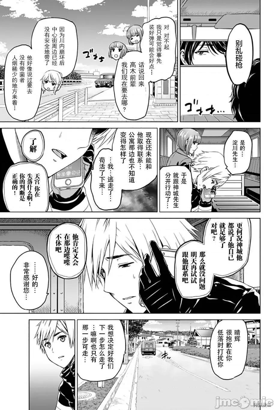 感染INFECTION 感染INFECTION039 39话.zip 第15页