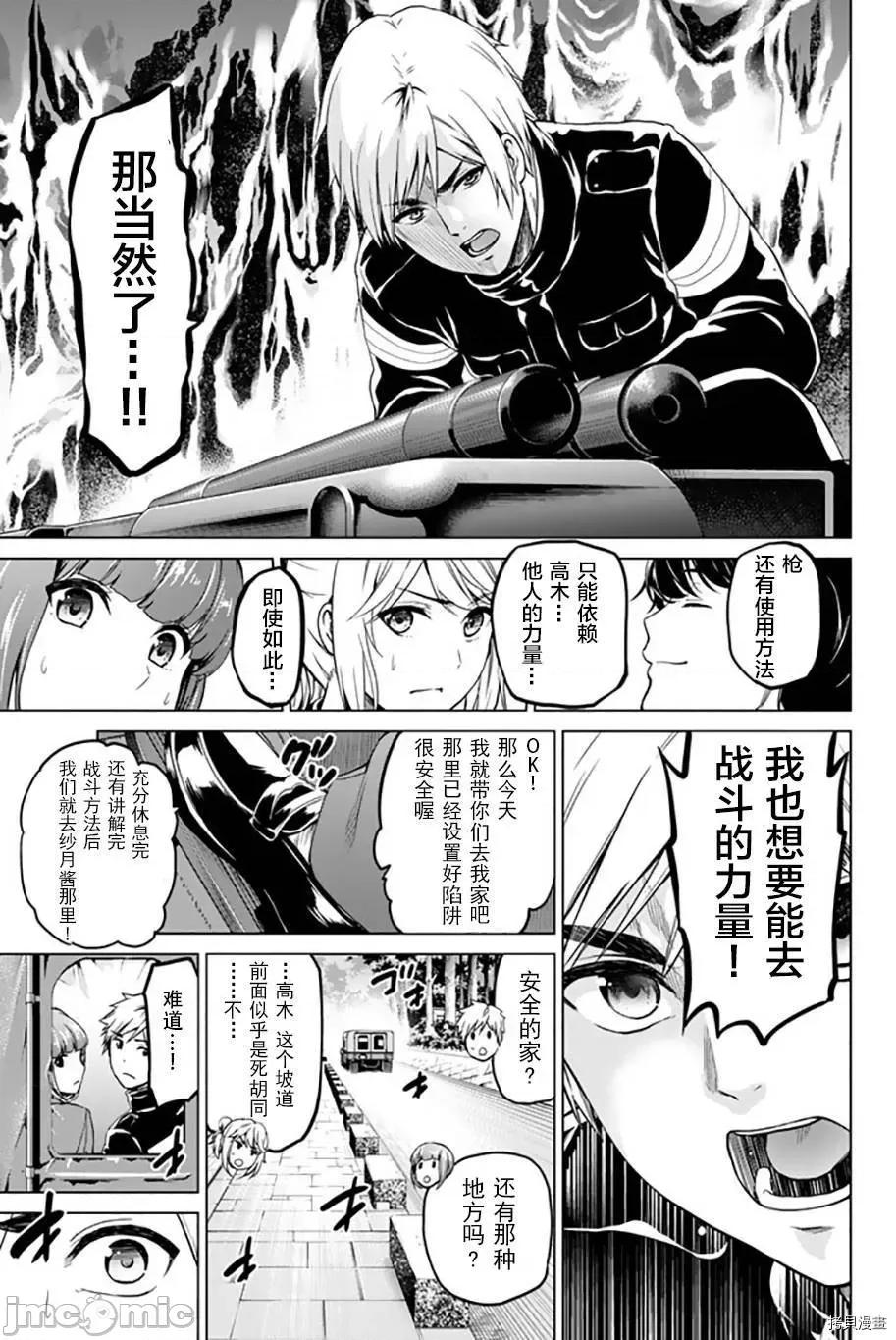 感染INFECTION 感染INFECTION039 39话.zip 第17页