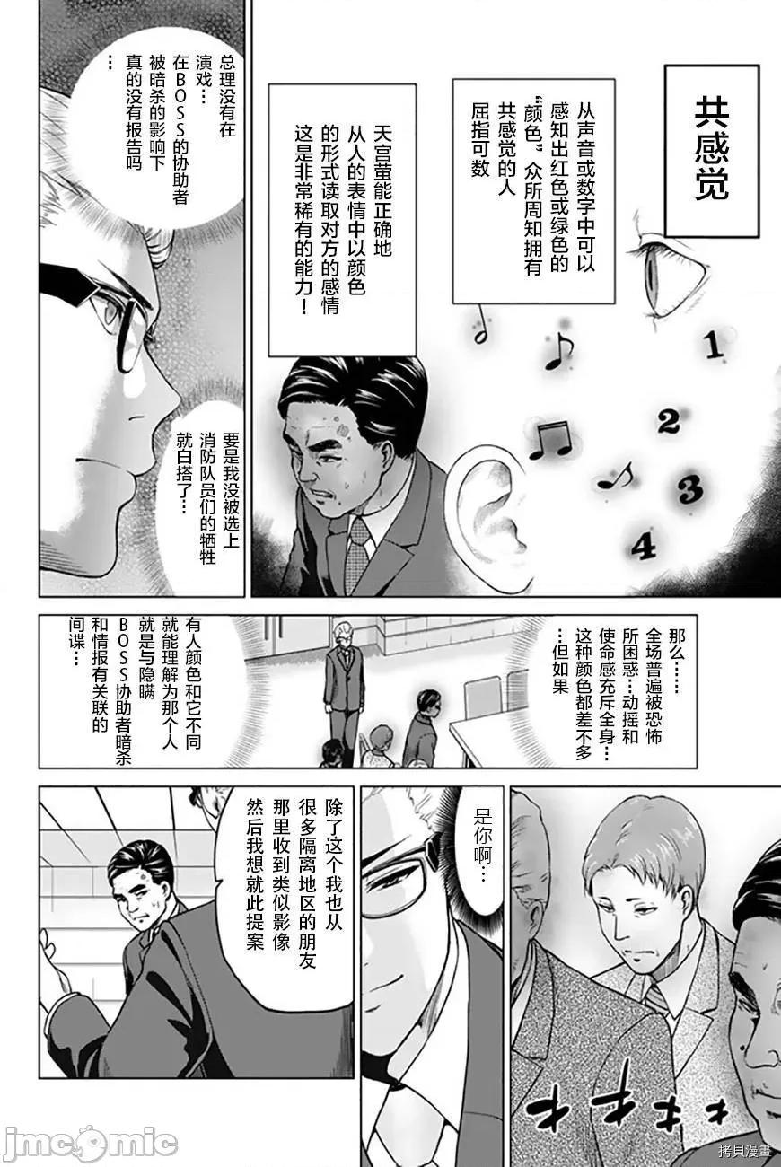 感染INFECTION 感染INFECTION040 40话.zip 第4页