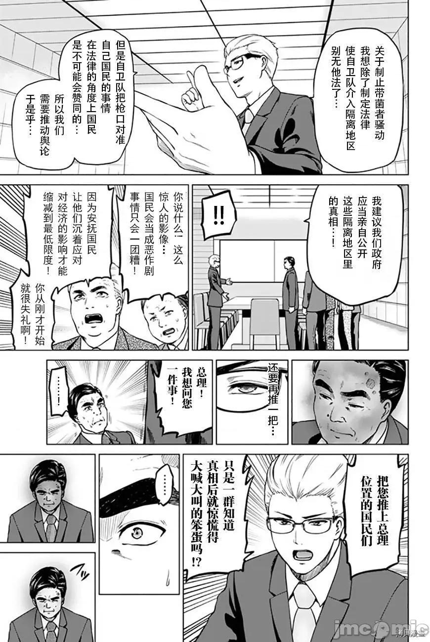 感染INFECTION 感染INFECTION040 40话.zip 第5页