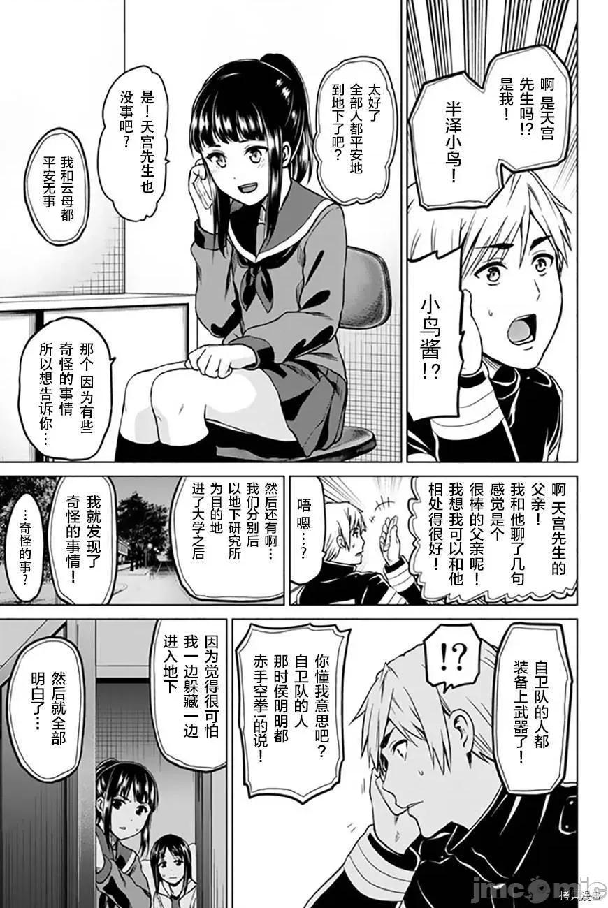 感染INFECTION 感染INFECTION040 40话.zip 第9页