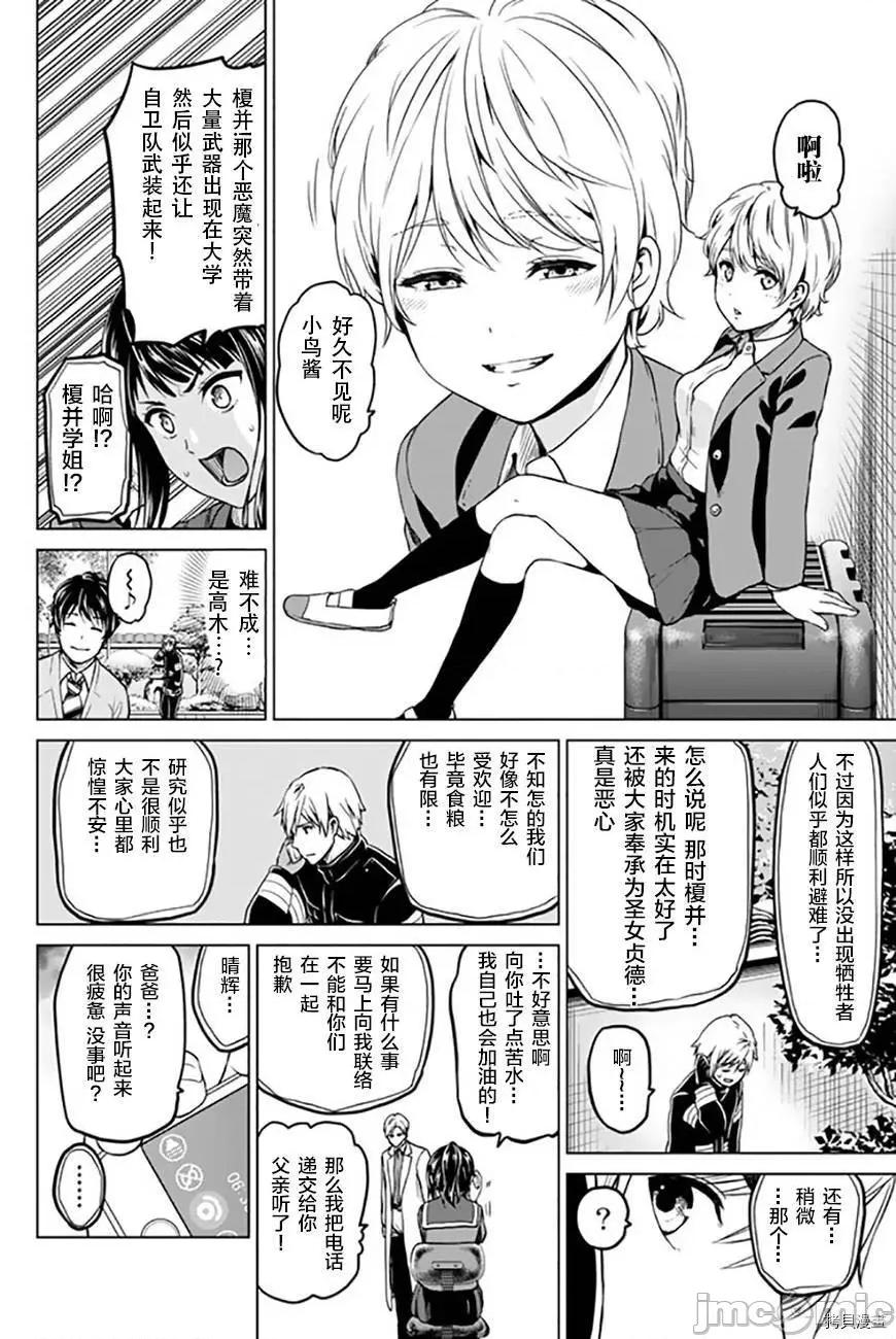 感染INFECTION 感染INFECTION040 40话.zip 第10页