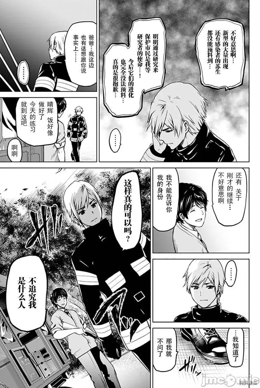 感染INFECTION 感染INFECTION040 40话.zip 第11页