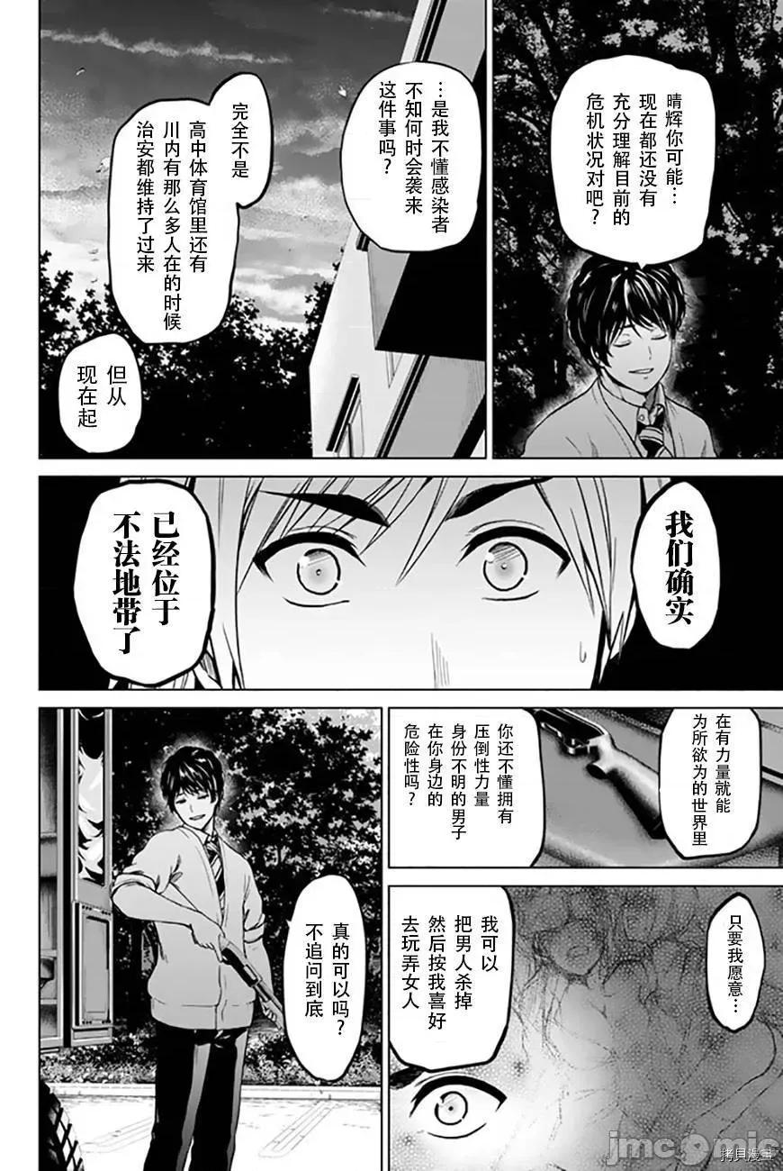 感染INFECTION 感染INFECTION040 40话.zip 第12页