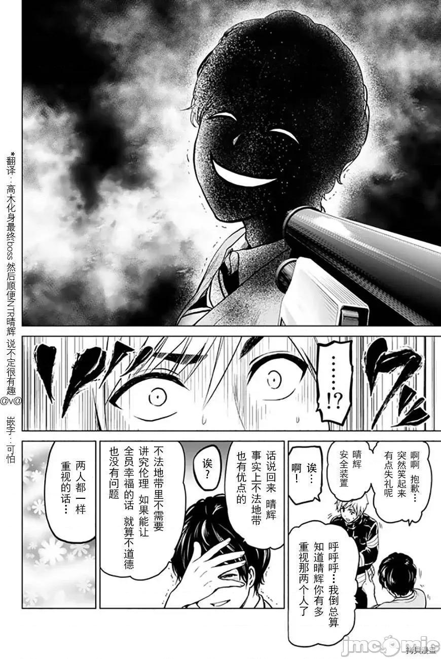 感染INFECTION 感染INFECTION040 40话.zip 第14页
