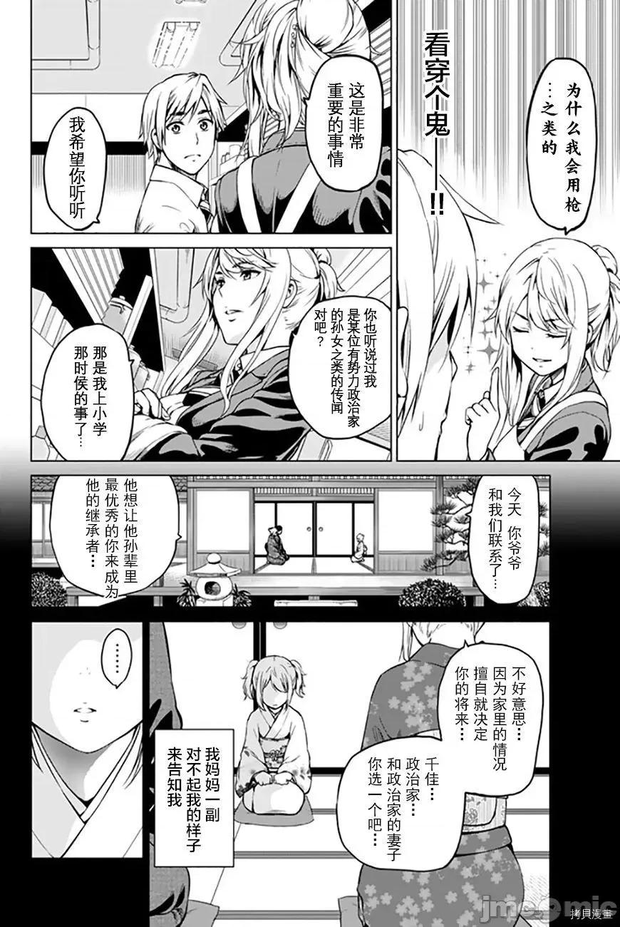 感染INFECTION 感染INFECTION041 41话.zip 第8页