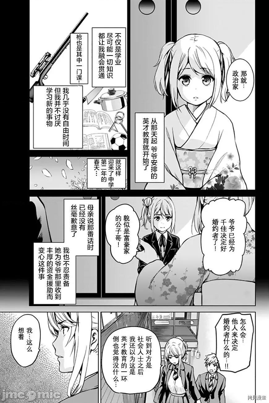 感染INFECTION 感染INFECTION041 41话.zip 第9页