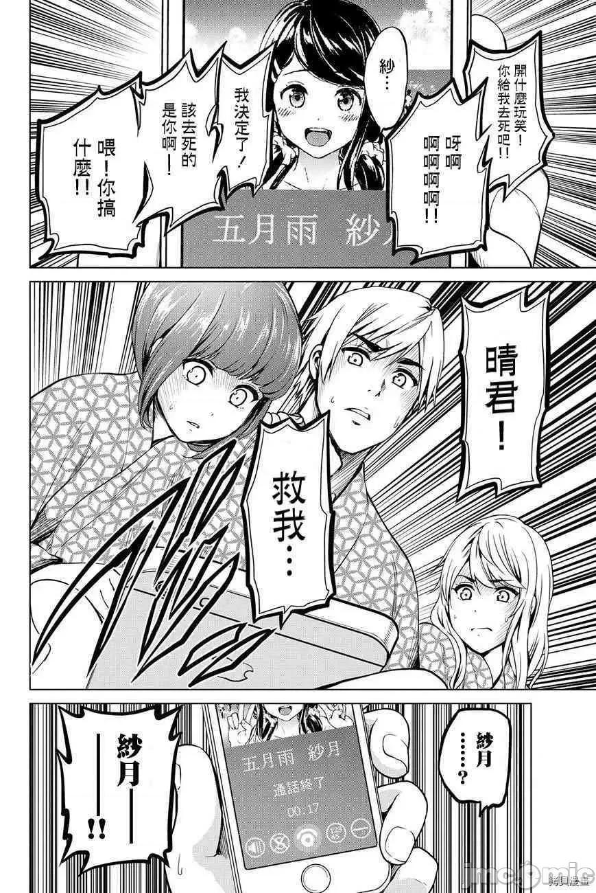 感染INFECTION 感染INFECTION042 42话.zip 第20页