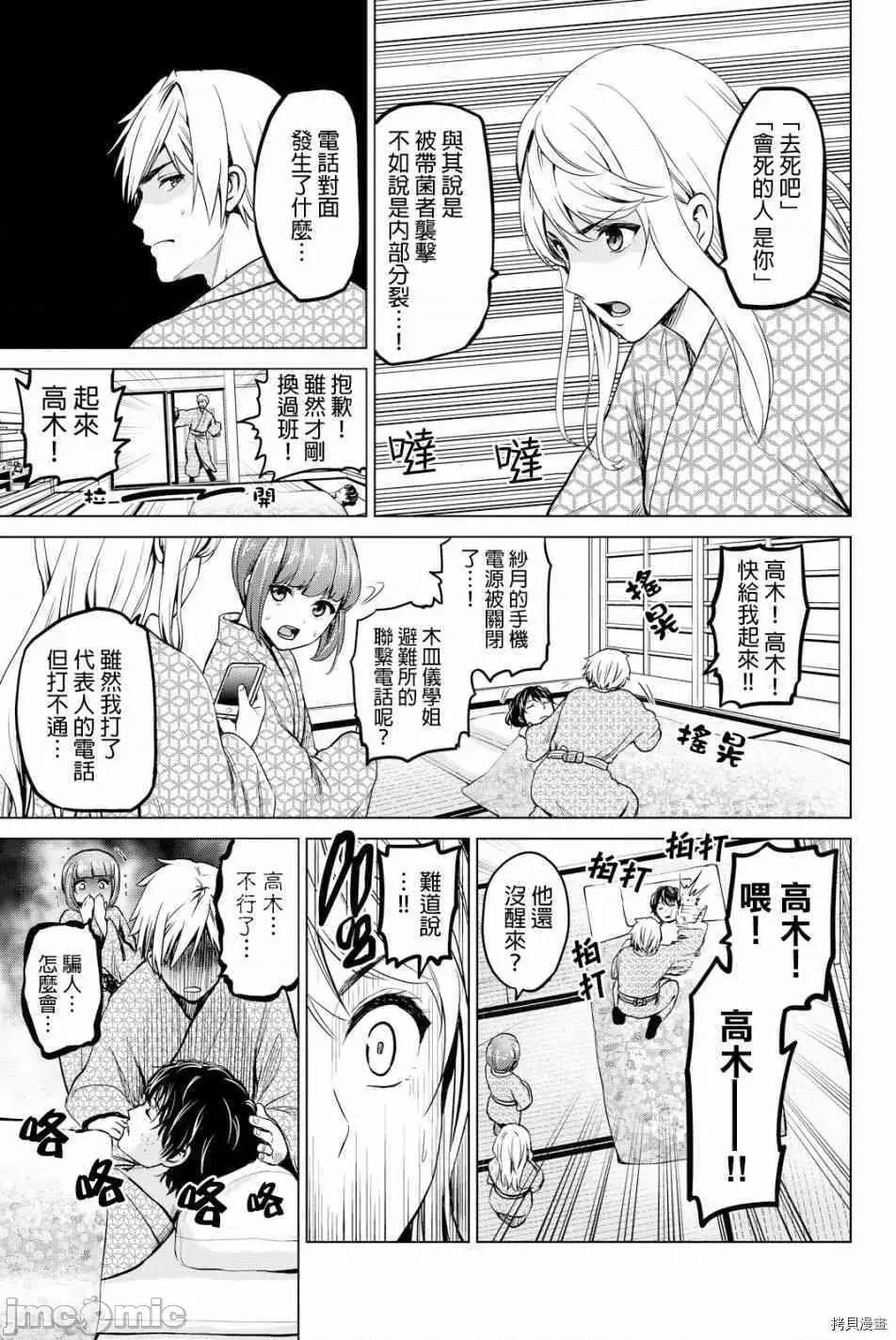 感染INFECTION 感染INFECTION043 43话.zip 第3页