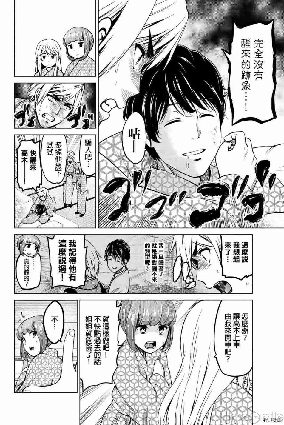 感染INFECTION 感染INFECTION043 43话.zip 第4页