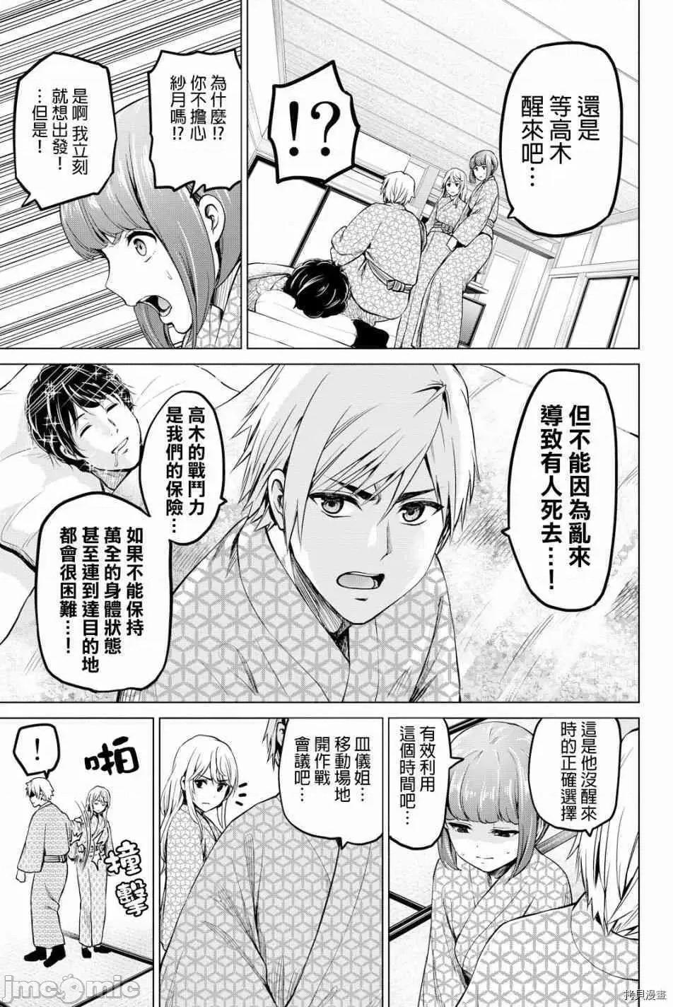 感染INFECTION 感染INFECTION043 43话.zip 第5页