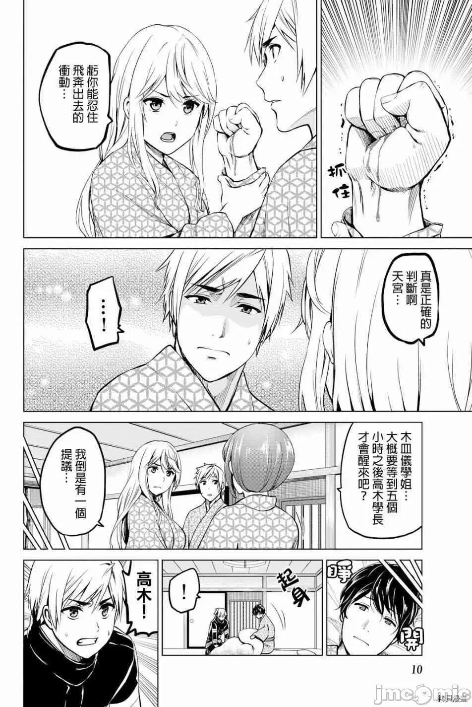 感染INFECTION 感染INFECTION043 43话.zip 第6页