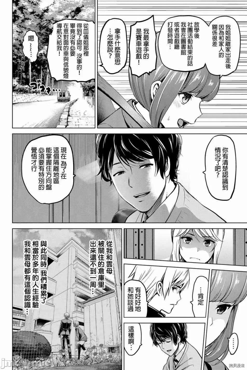 感染INFECTION 感染INFECTION043 43话.zip 第8页