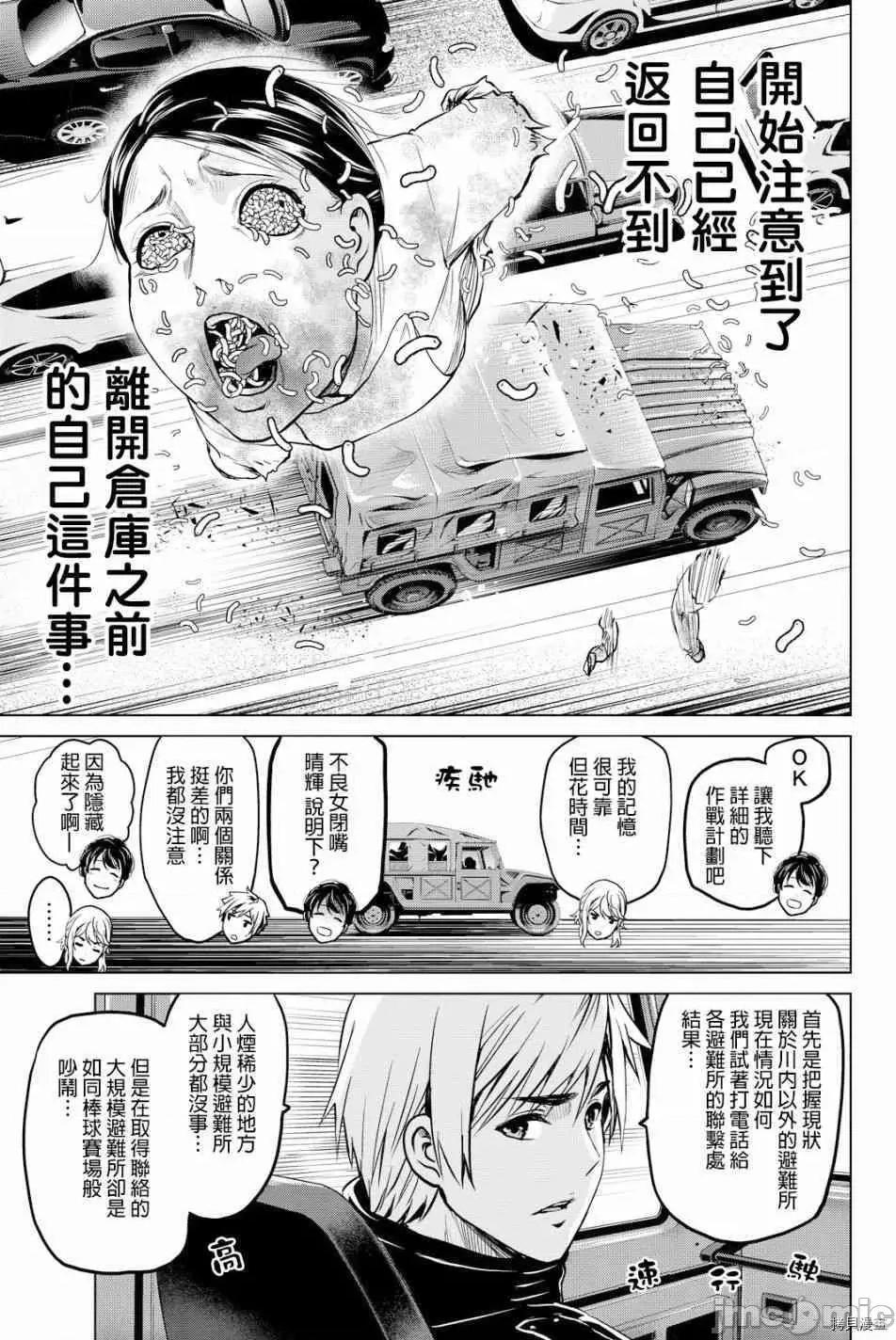 感染INFECTION 感染INFECTION043 43话.zip 第11页