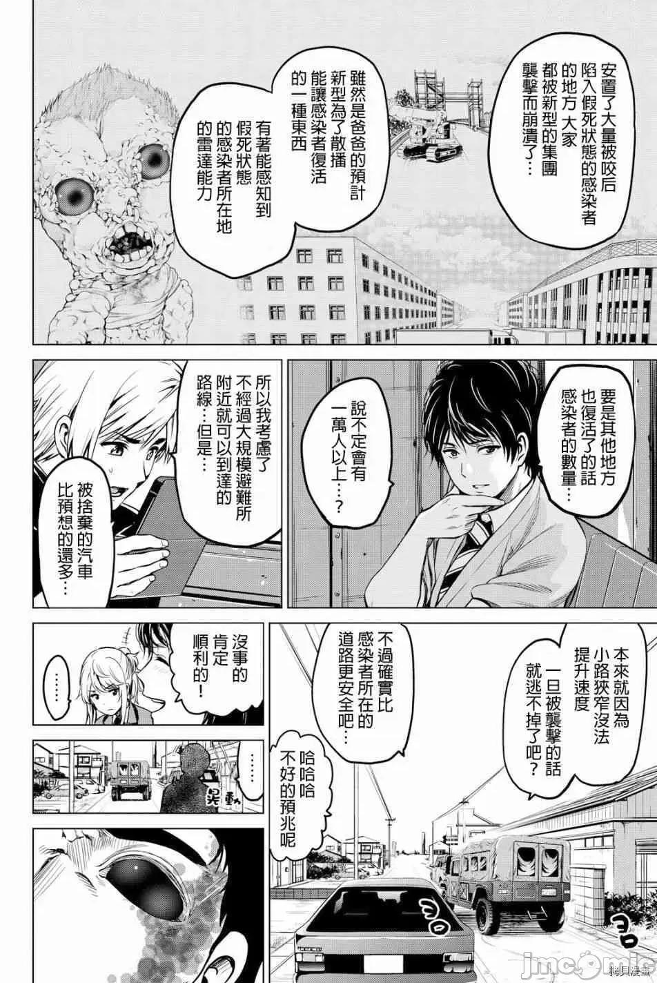 感染INFECTION 感染INFECTION043 43话.zip 第12页