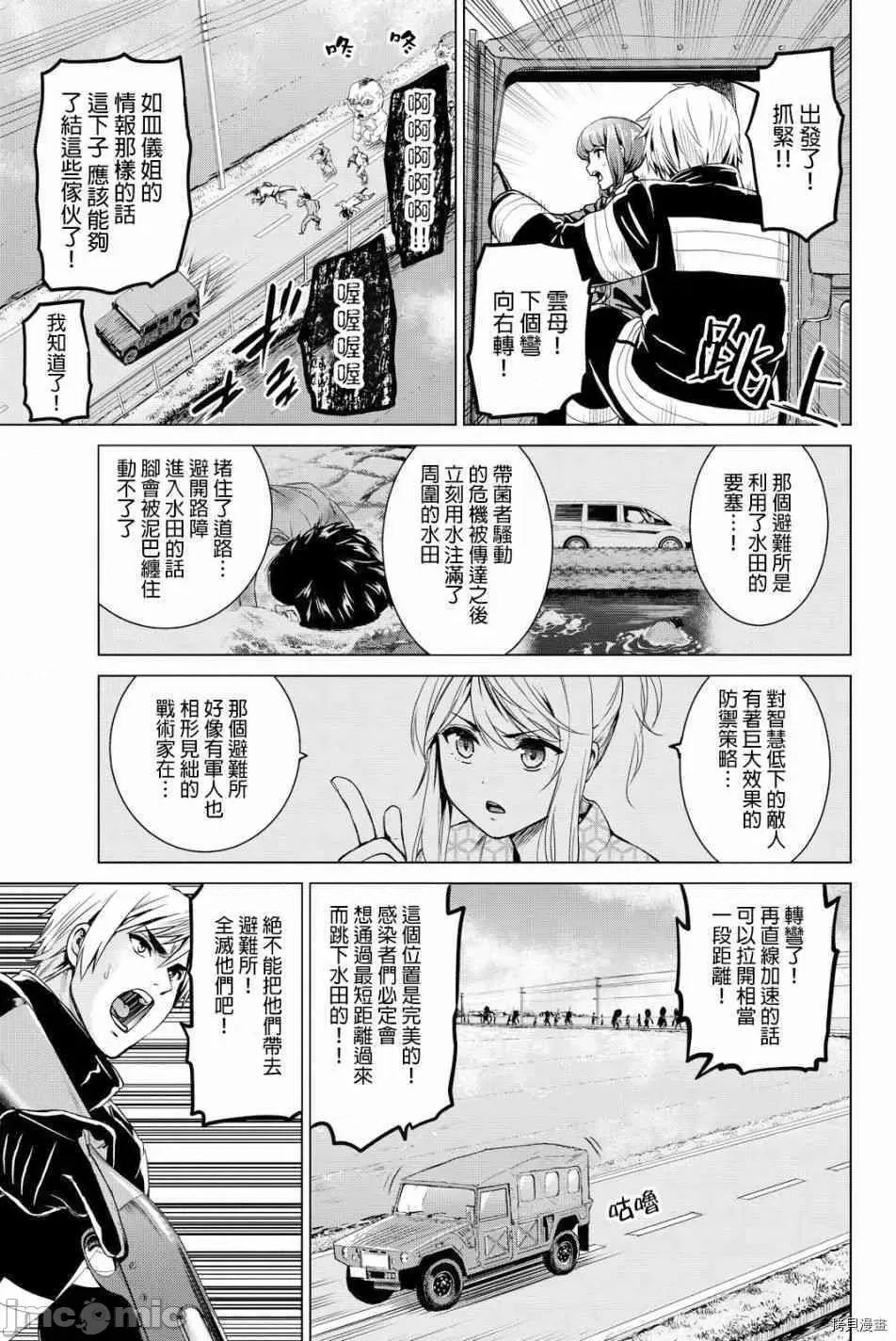 感染INFECTION 感染INFECTION043 43话.zip 第15页
