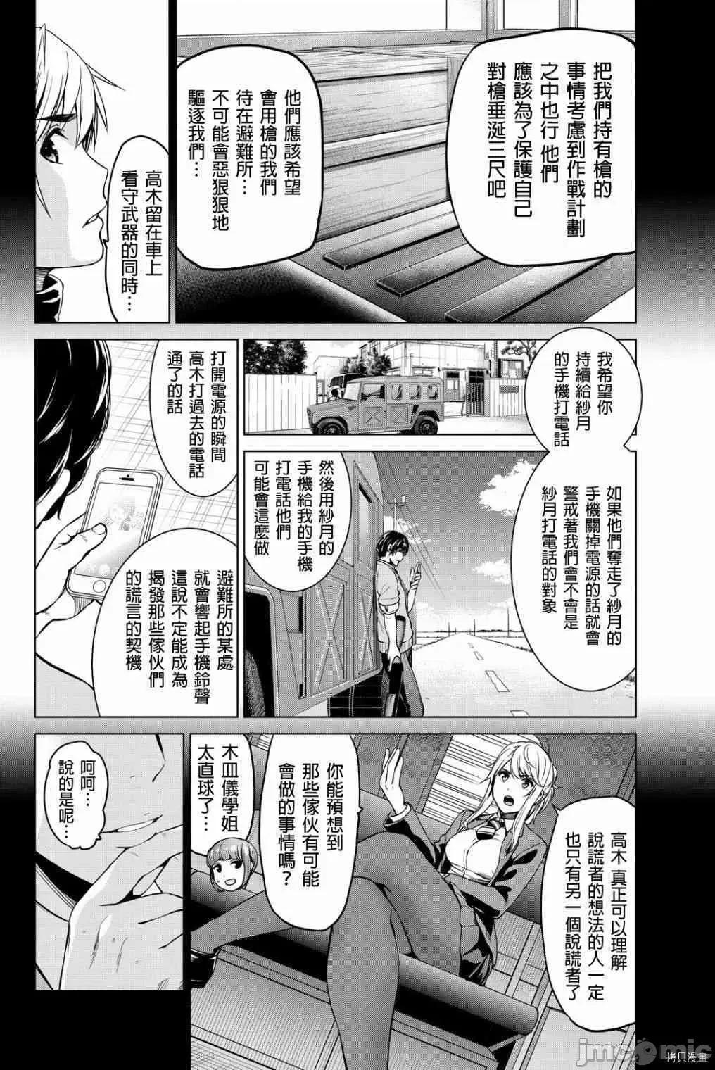 感染INFECTION 感染INFECTION044 44话.zip 第4页