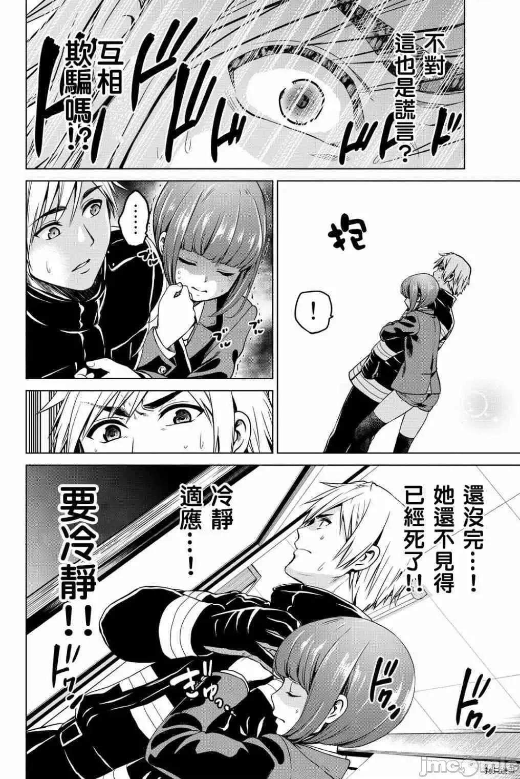 感染INFECTION 感染INFECTION044 44话.zip 第6页