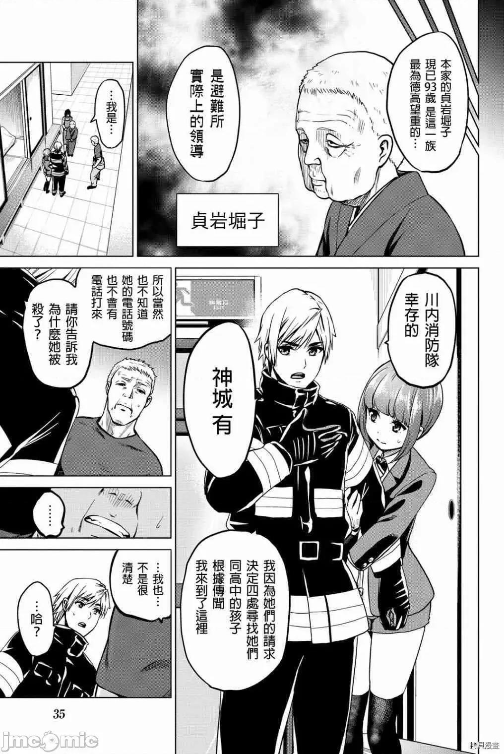 感染INFECTION 感染INFECTION044 44话.zip 第11页