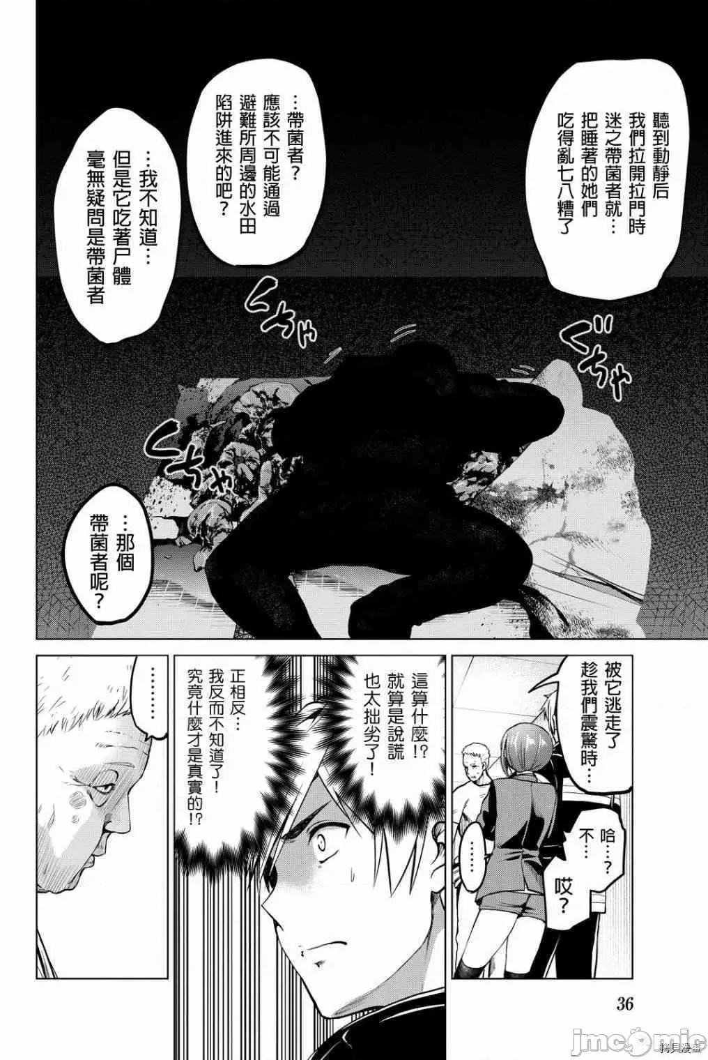 感染INFECTION 感染INFECTION044 44话.zip 第12页
