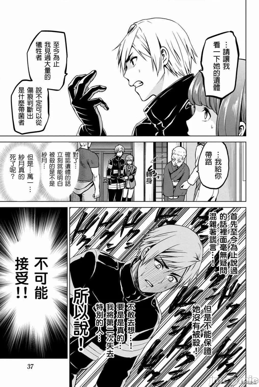 感染INFECTION 感染INFECTION044 44话.zip 第13页