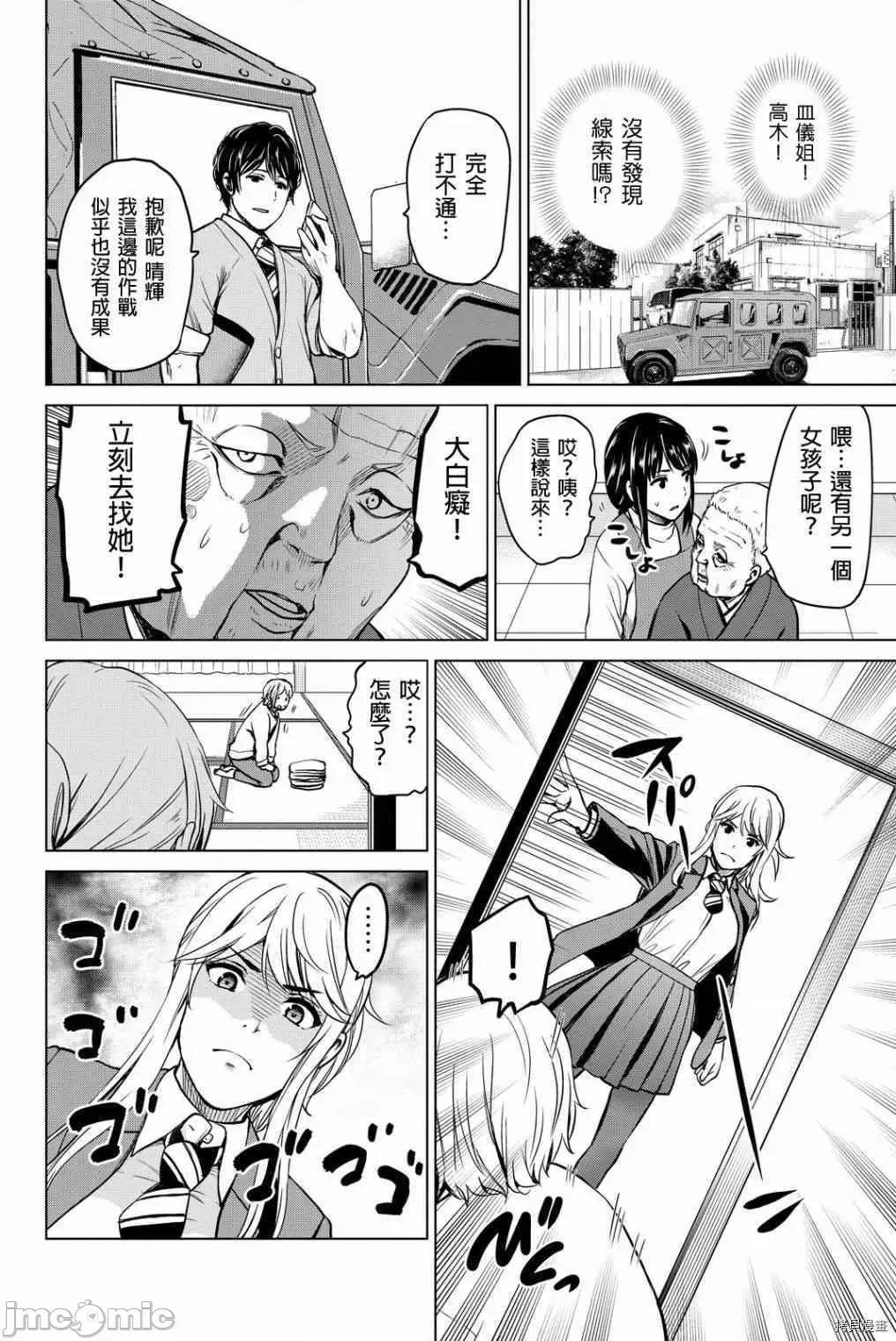 感染INFECTION 感染INFECTION044 44话.zip 第14页