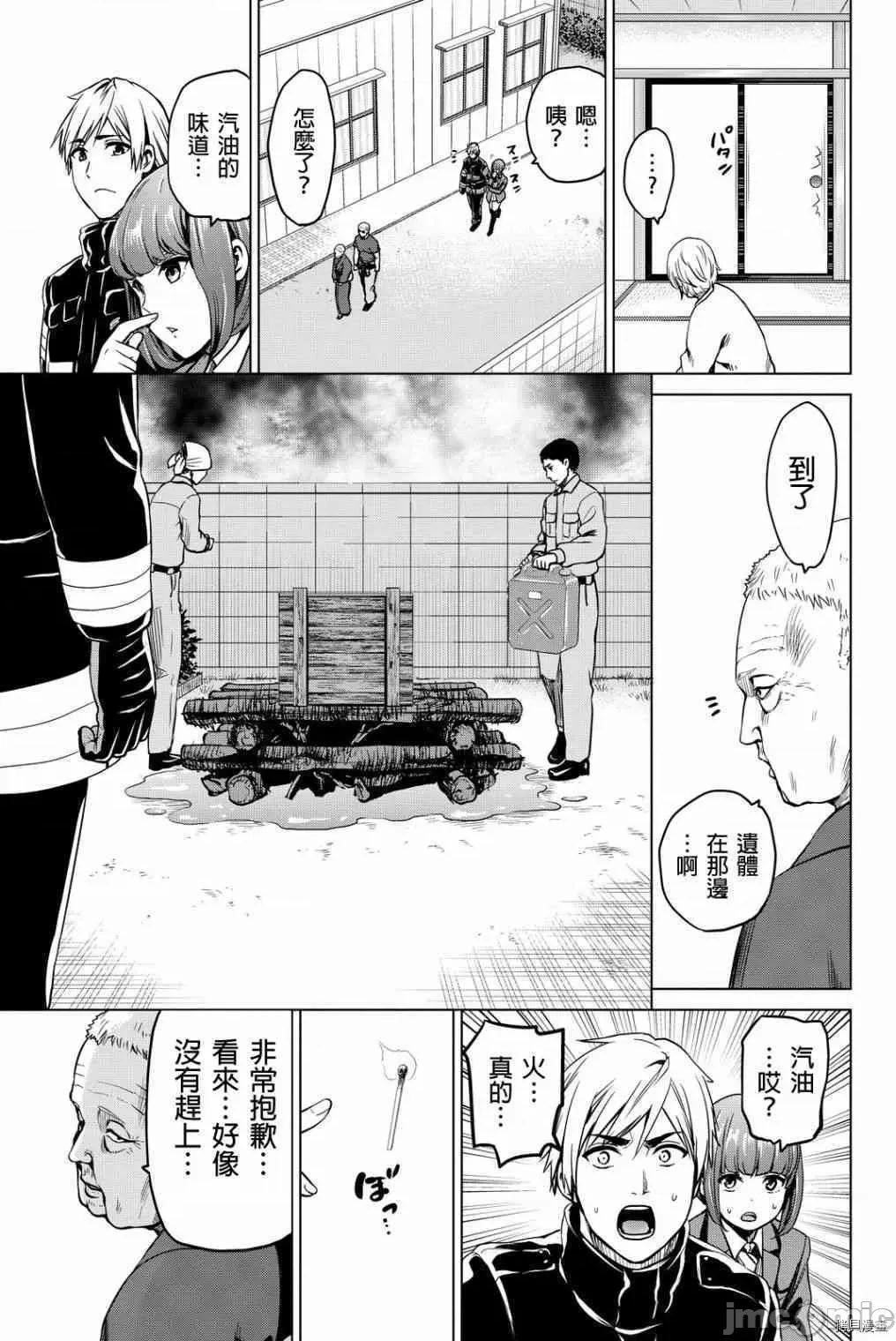 感染INFECTION 感染INFECTION044 44话.zip 第15页
