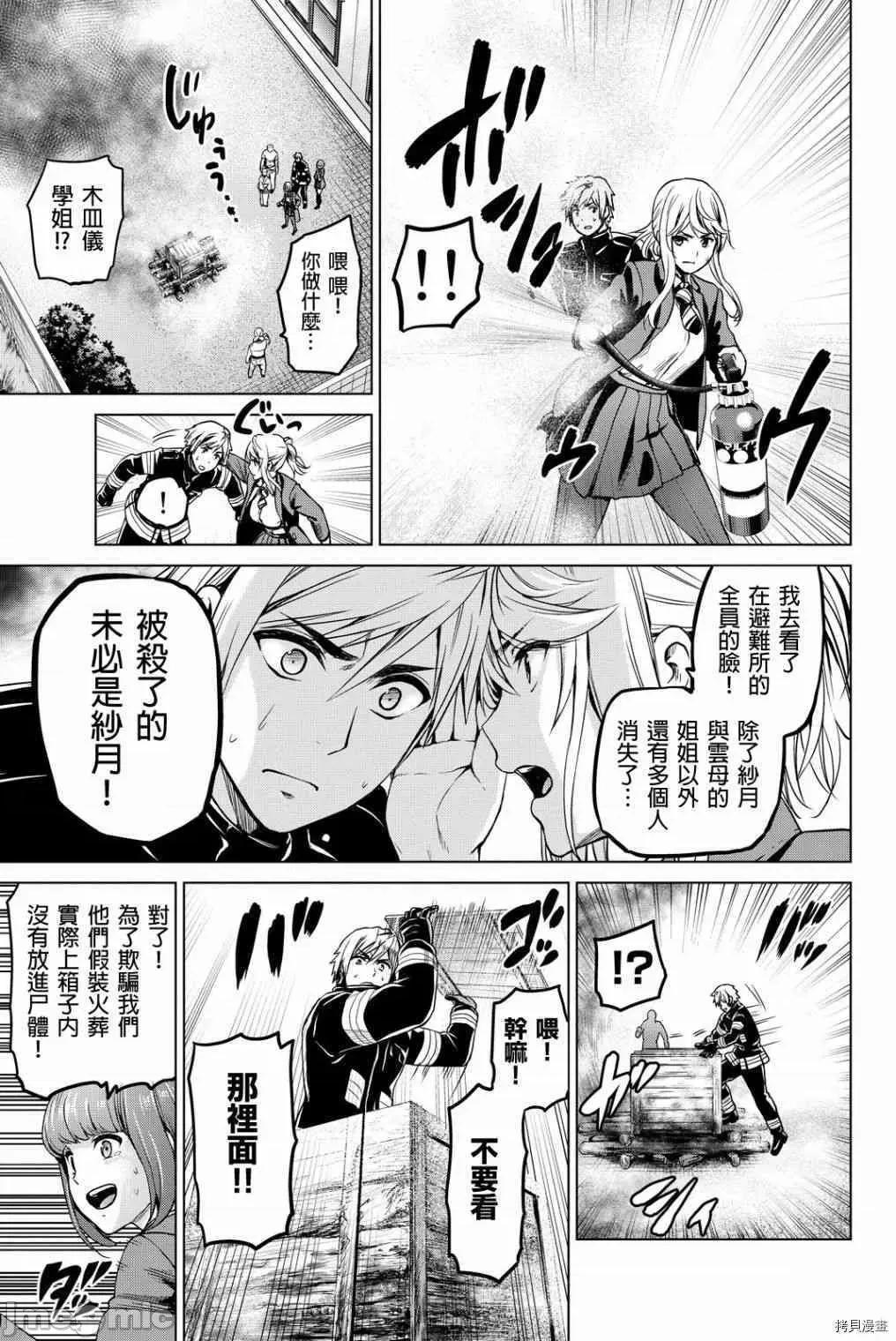 感染INFECTION 感染INFECTION044 44话.zip 第17页
