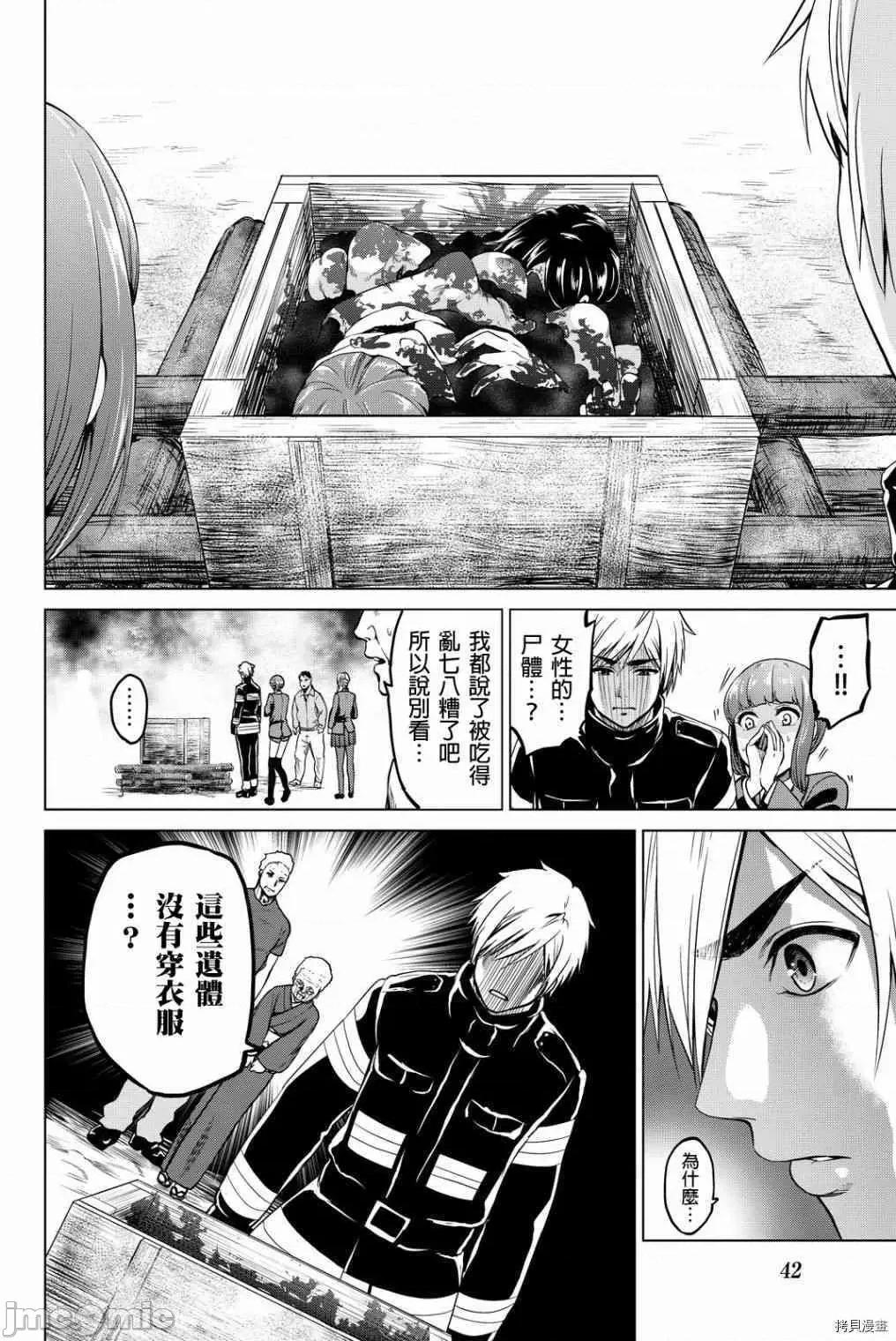 感染INFECTION 感染INFECTION044 44话.zip 第18页