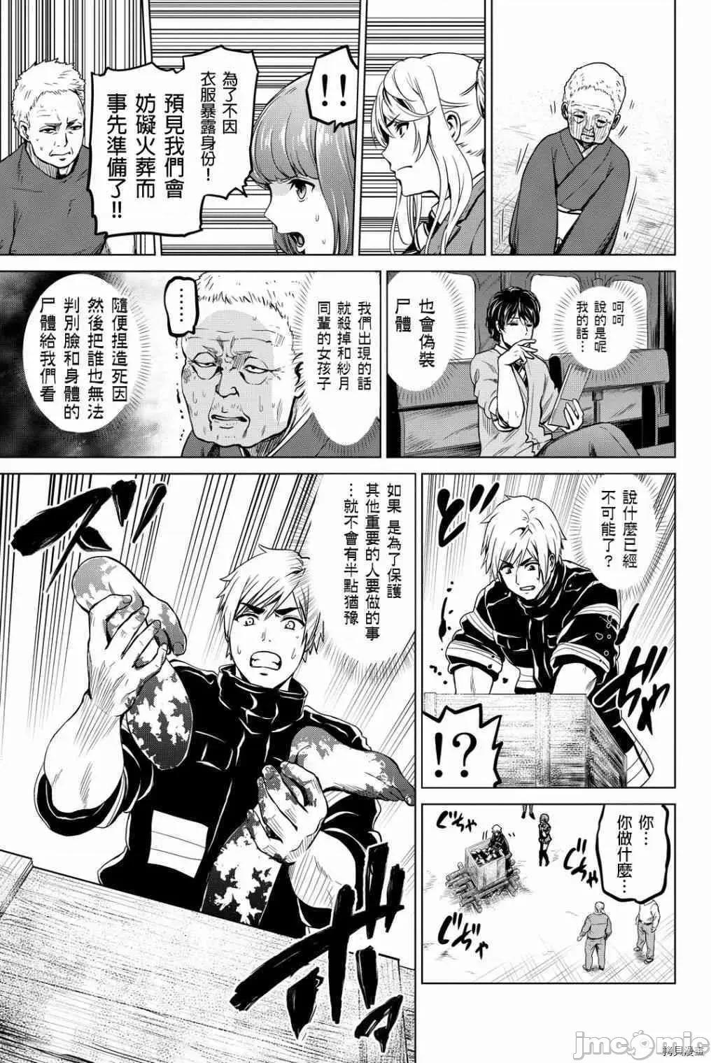 感染INFECTION 感染INFECTION044 44话.zip 第19页