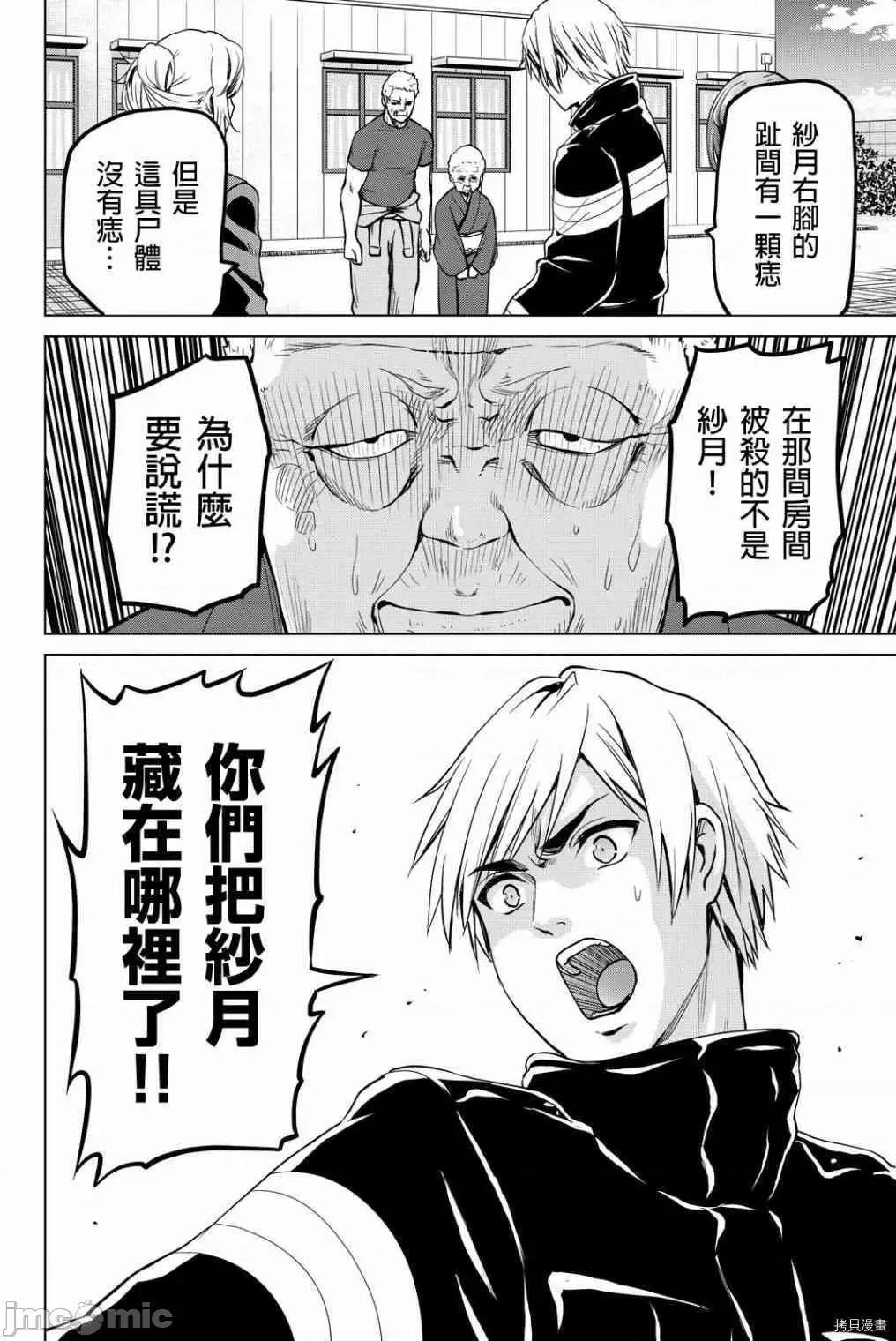 感染INFECTION 感染INFECTION044 44话.zip 第20页
