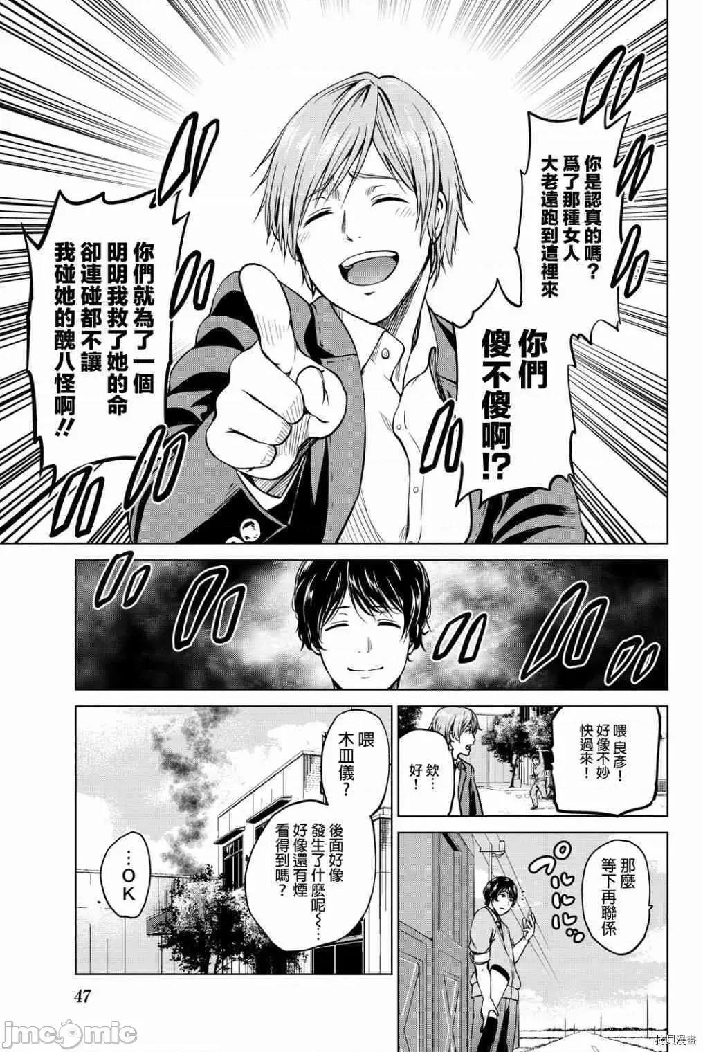 感染INFECTION 感染INFECTION045 45话.zip 第3页