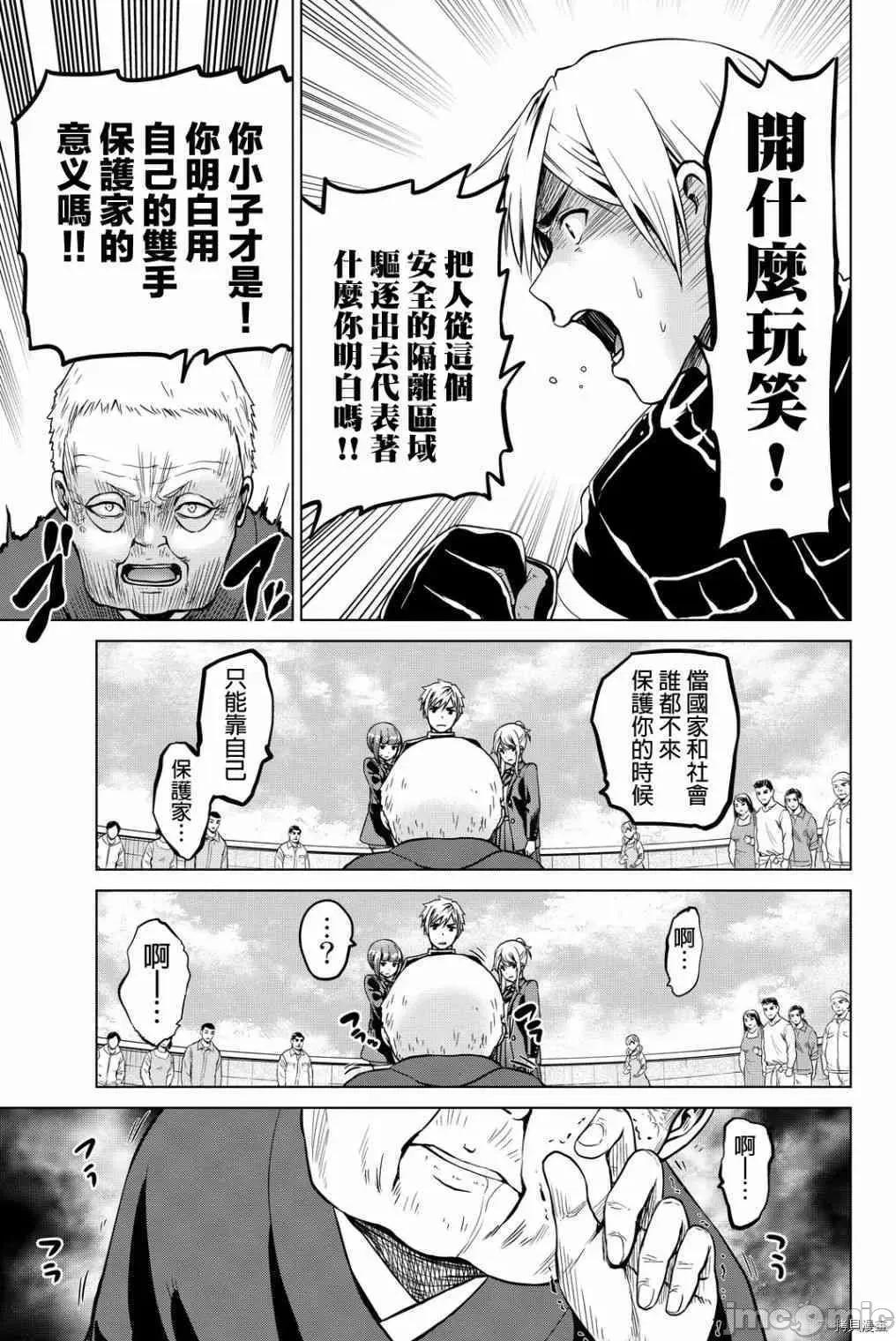 感染INFECTION 感染INFECTION045 45话.zip 第7页