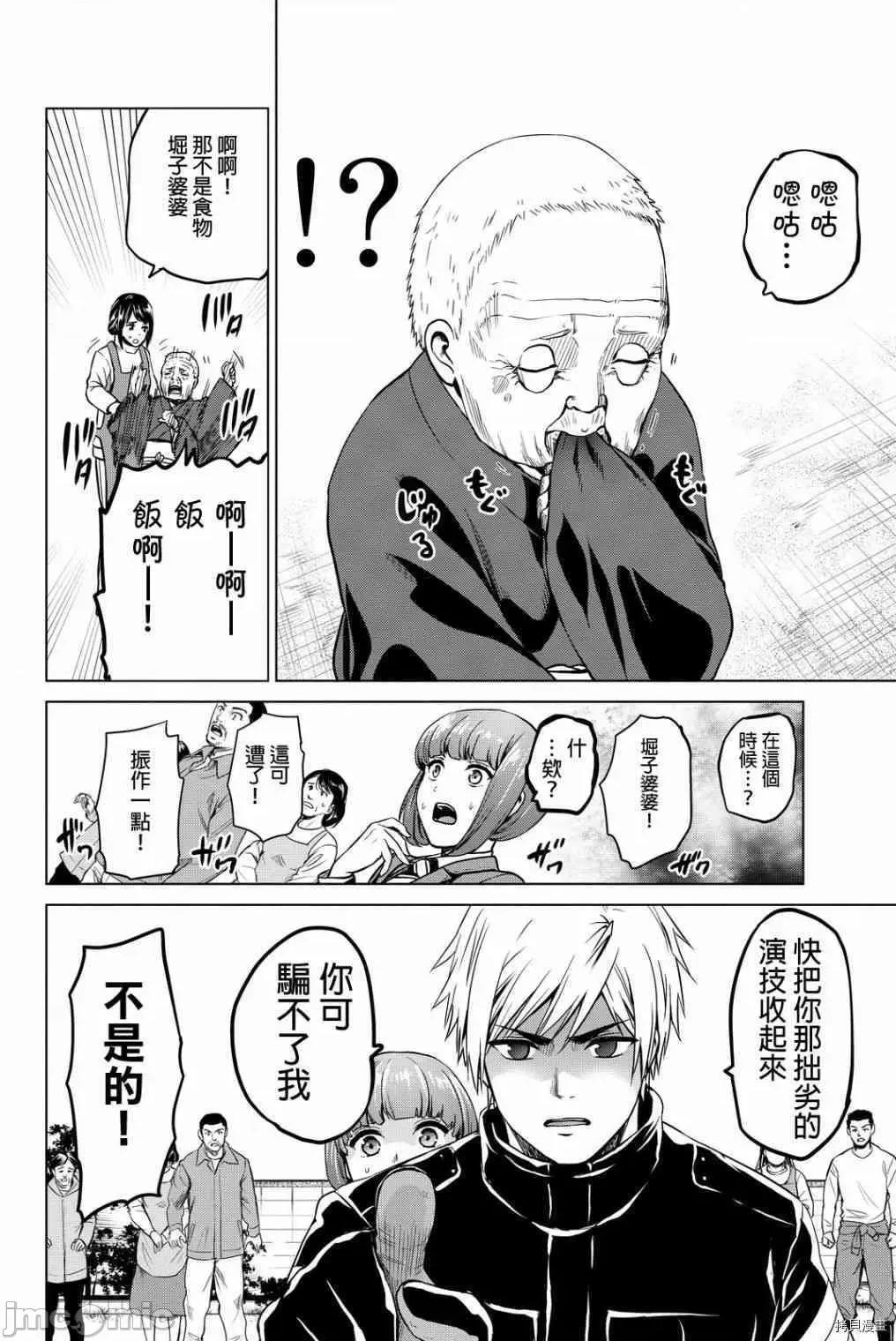 感染INFECTION 感染INFECTION045 45话.zip 第8页