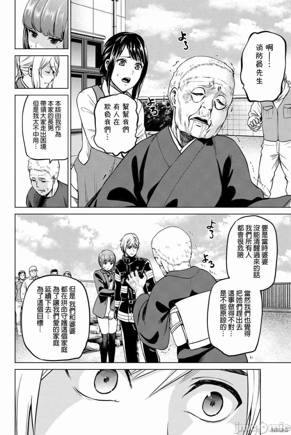 感染INFECTION 感染INFECTION045 45话.zip 第10页