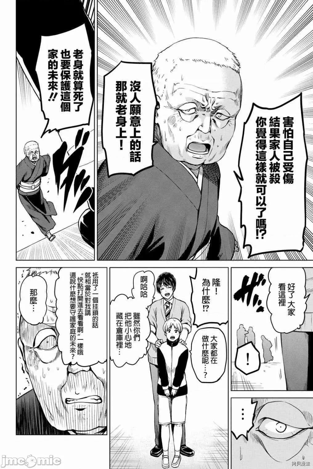 感染INFECTION 感染INFECTION045 45话.zip 第16页