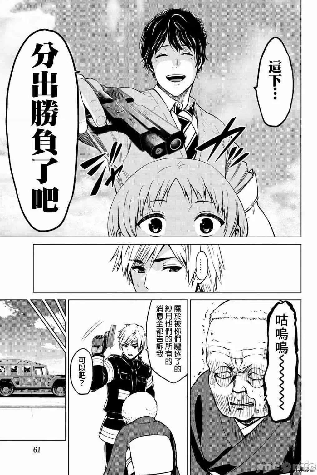 感染INFECTION 感染INFECTION045 45话.zip 第17页