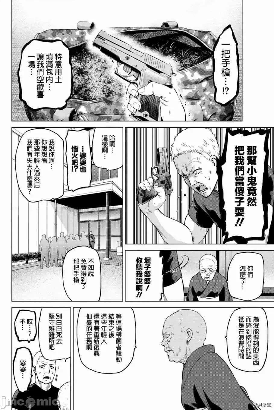 感染INFECTION 感染INFECTION046 46话.zip 第2页