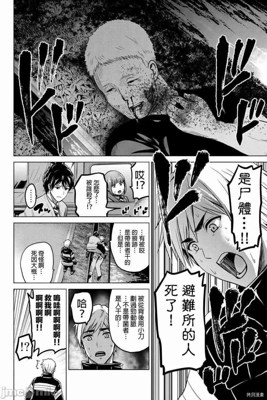 感染INFECTION 感染INFECTION046 46话.zip 第17页