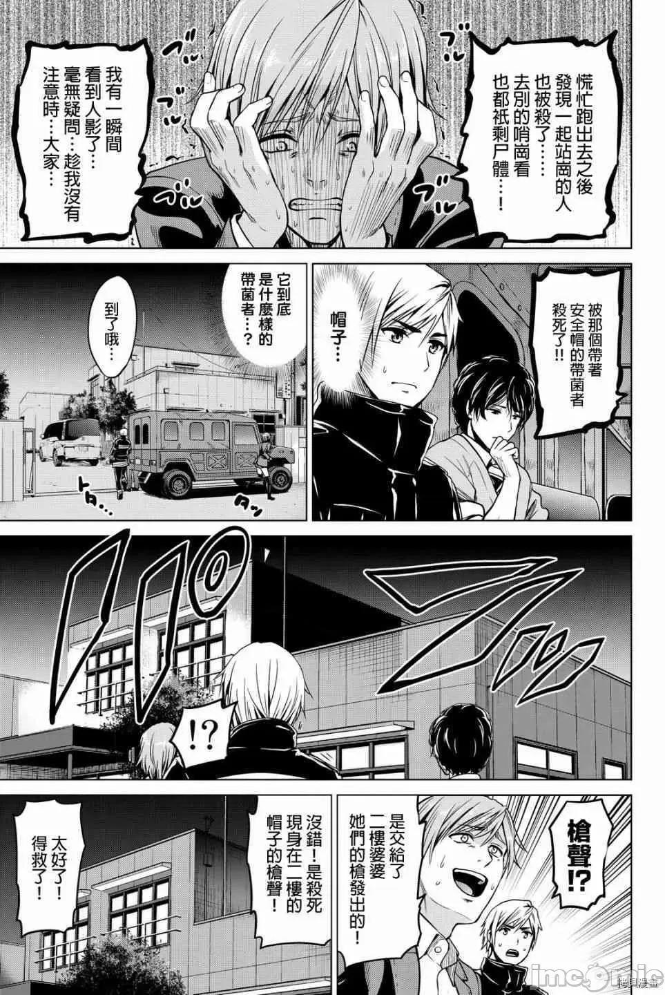 感染INFECTION 感染INFECTION047 47话.zip 第3页
