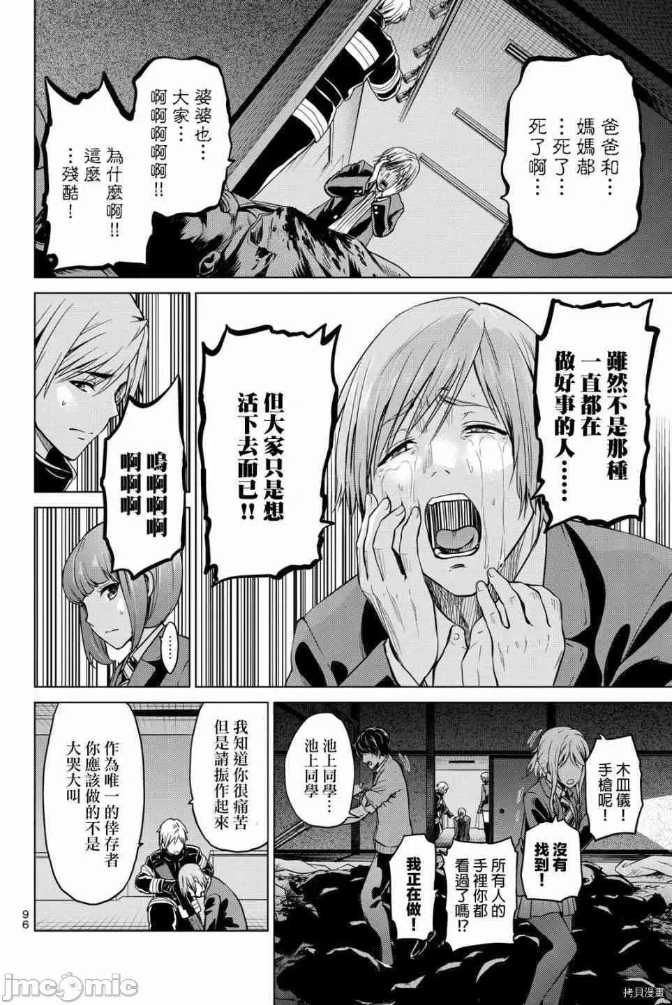 感染INFECTION 感染INFECTION047 47话.zip 第12页