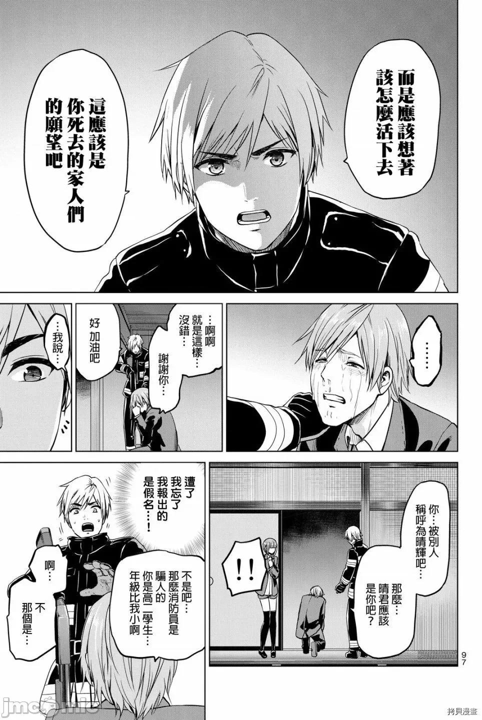 感染INFECTION 感染INFECTION047 47话.zip 第13页