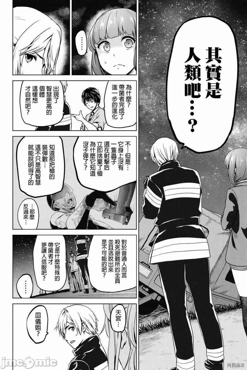 感染INFECTION 感染INFECTION048 48话.zip 第10页