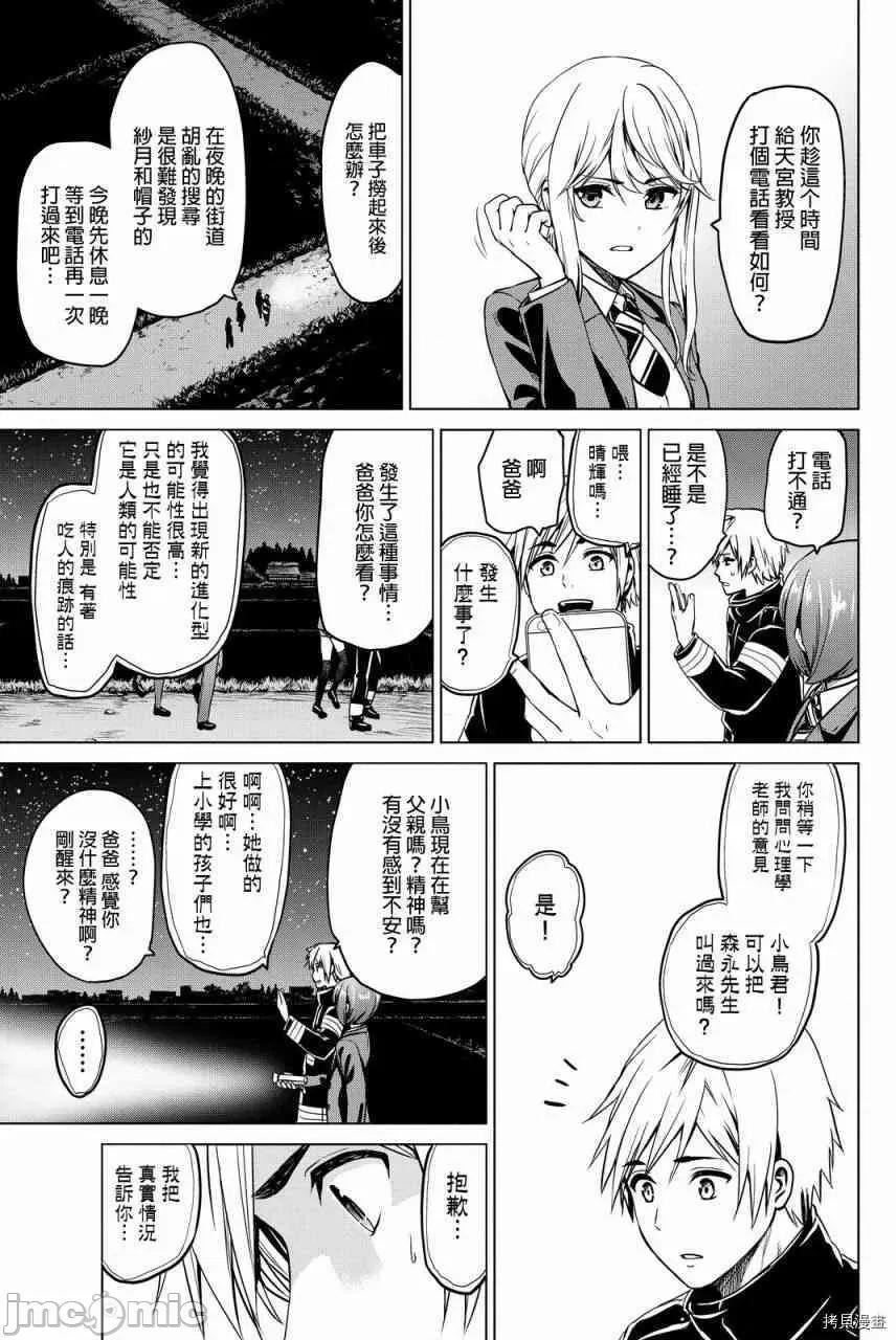 感染INFECTION 感染INFECTION048 48话.zip 第11页