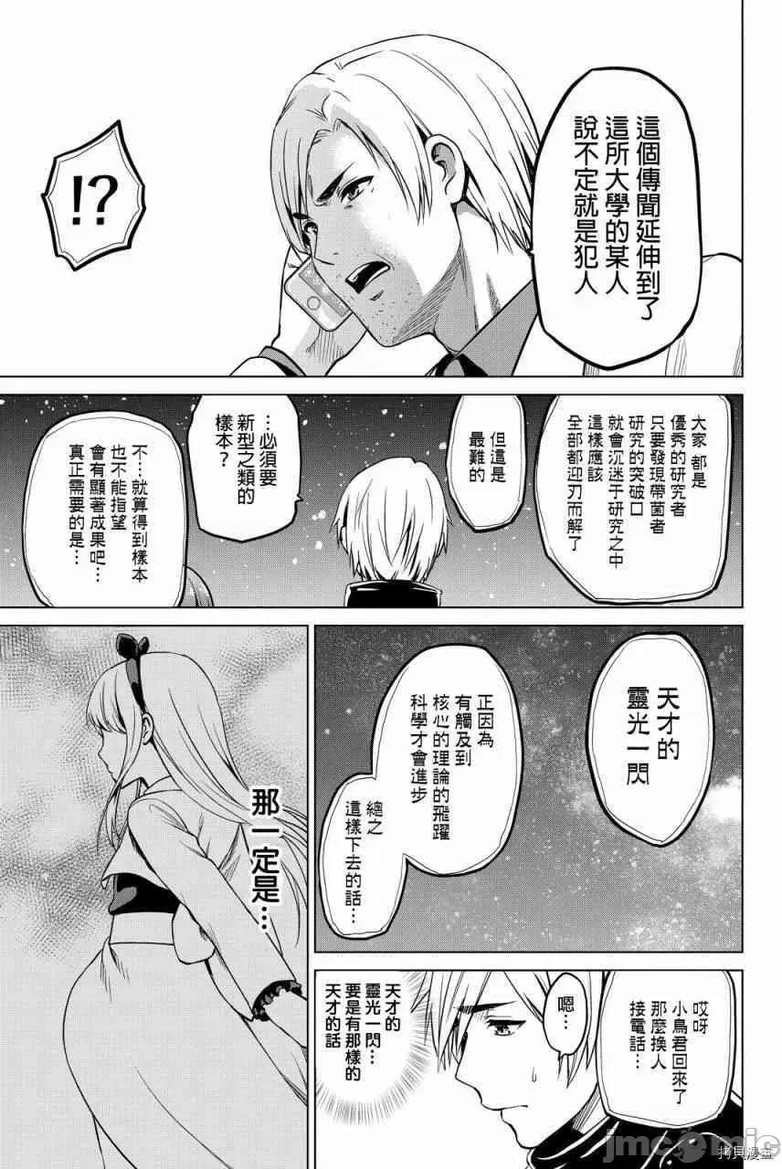 感染INFECTION 感染INFECTION048 48话.zip 第13页