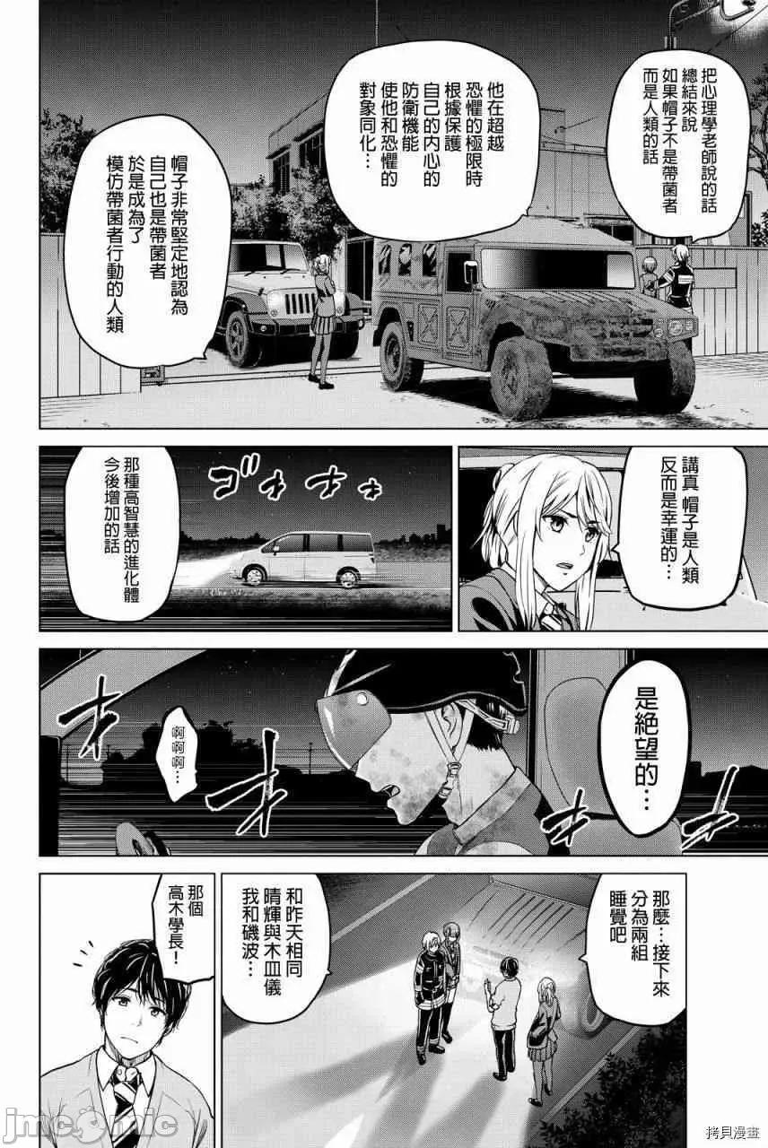 感染INFECTION 感染INFECTION048 48话.zip 第14页