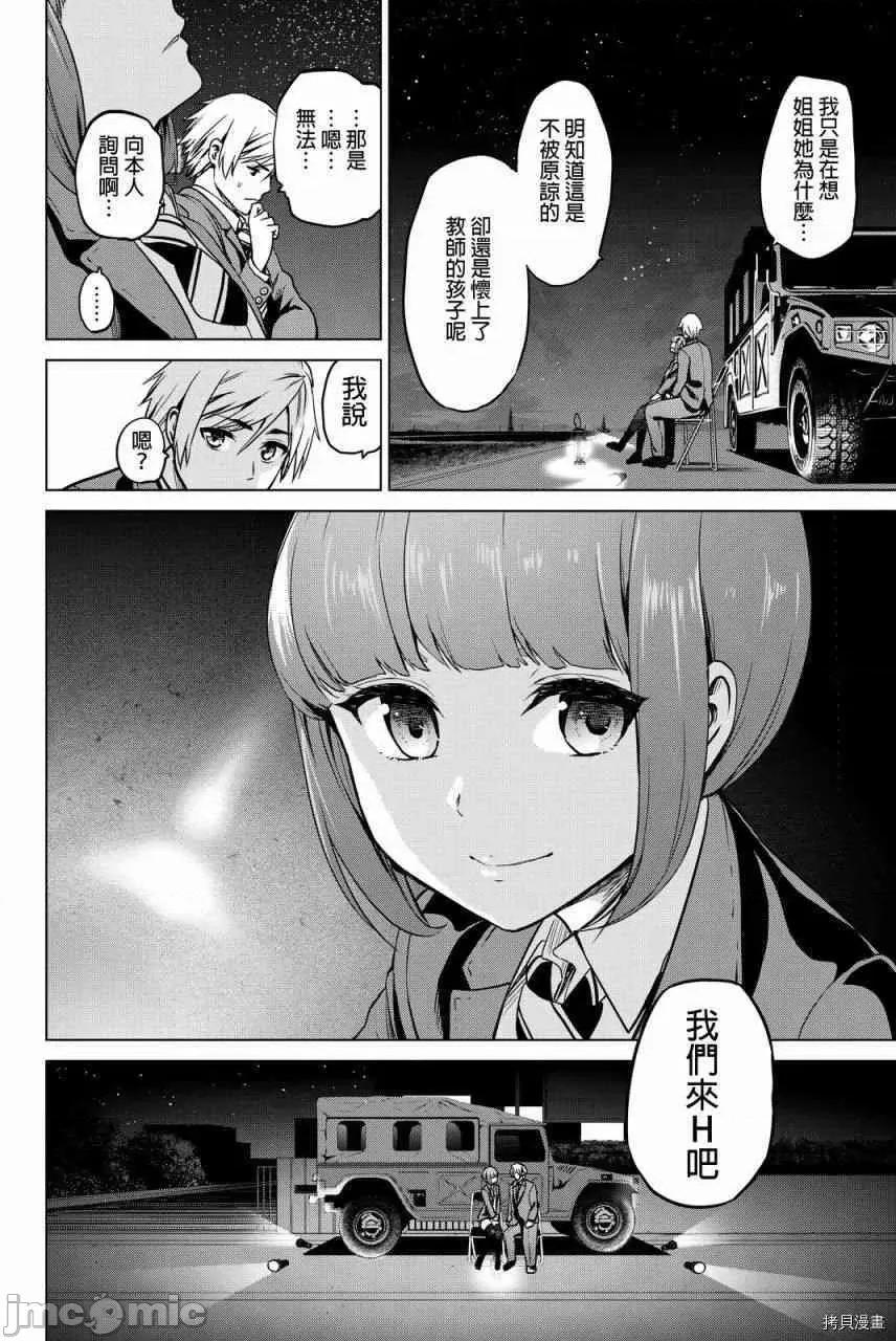 感染INFECTION 感染INFECTION048 48话.zip 第18页