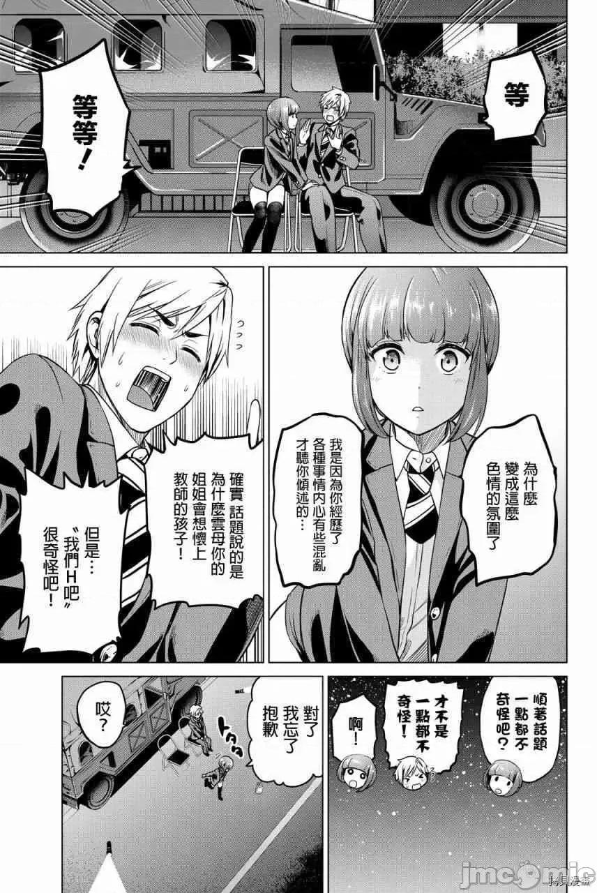 感染INFECTION 感染INFECTION049 49话.zip 第3页